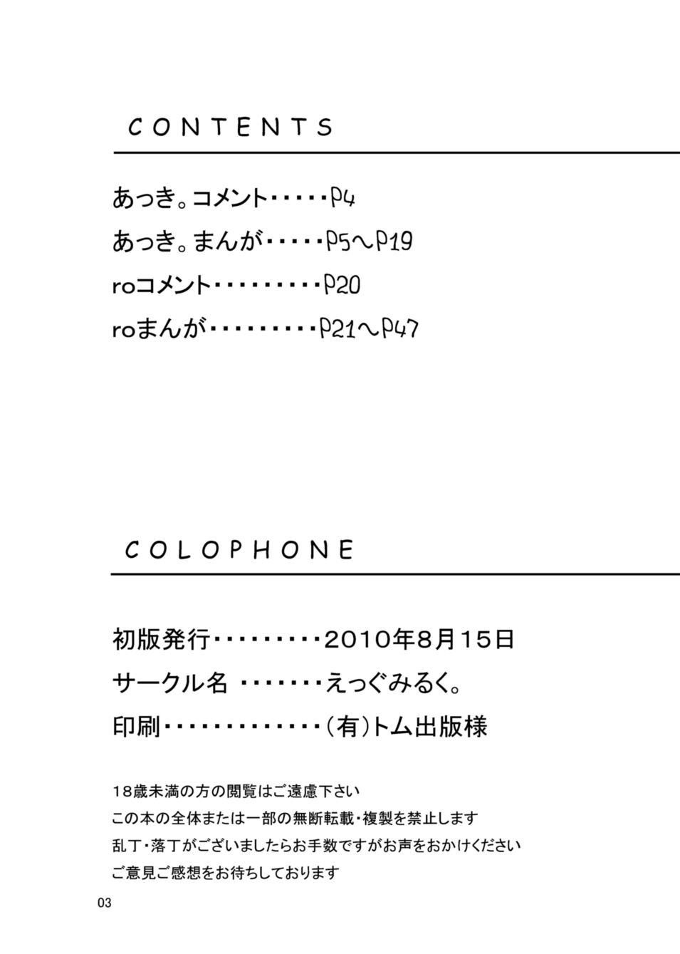 Toransu ♂♀ page 2 full