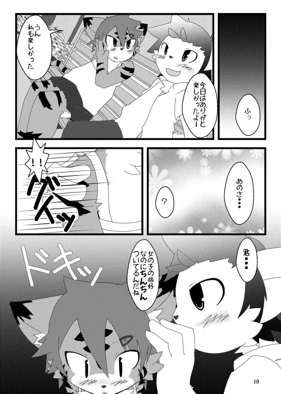 Toransu ♂♀ page 9 full
