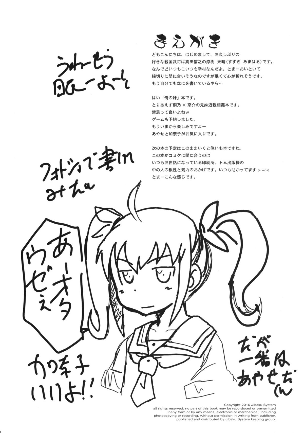 Ore no Imouto ga Chuugakusei de Kinshinsoukan na Wake ga nai page 3 full