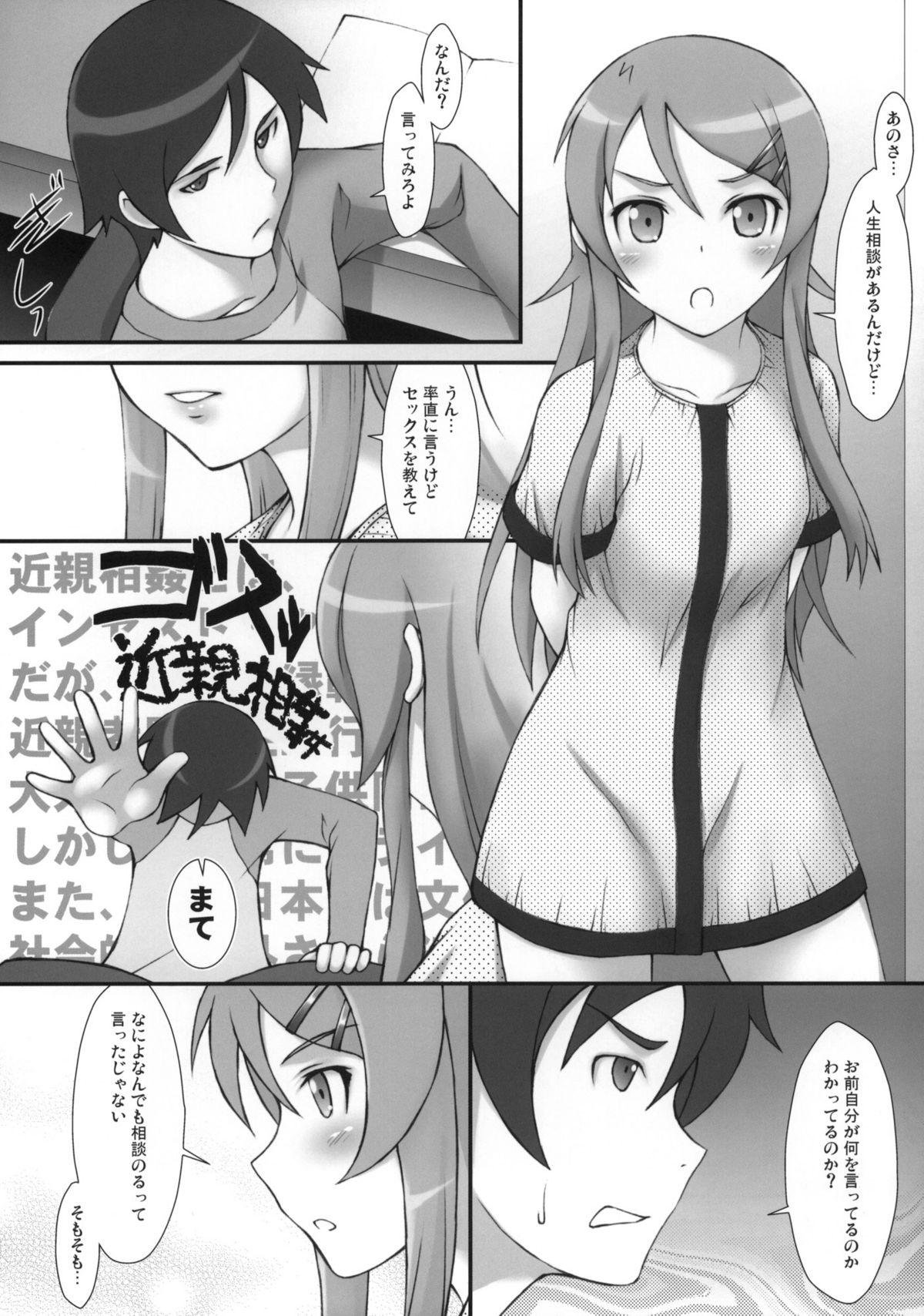 Ore no Imouto ga Chuugakusei de Kinshinsoukan na Wake ga nai page 4 full