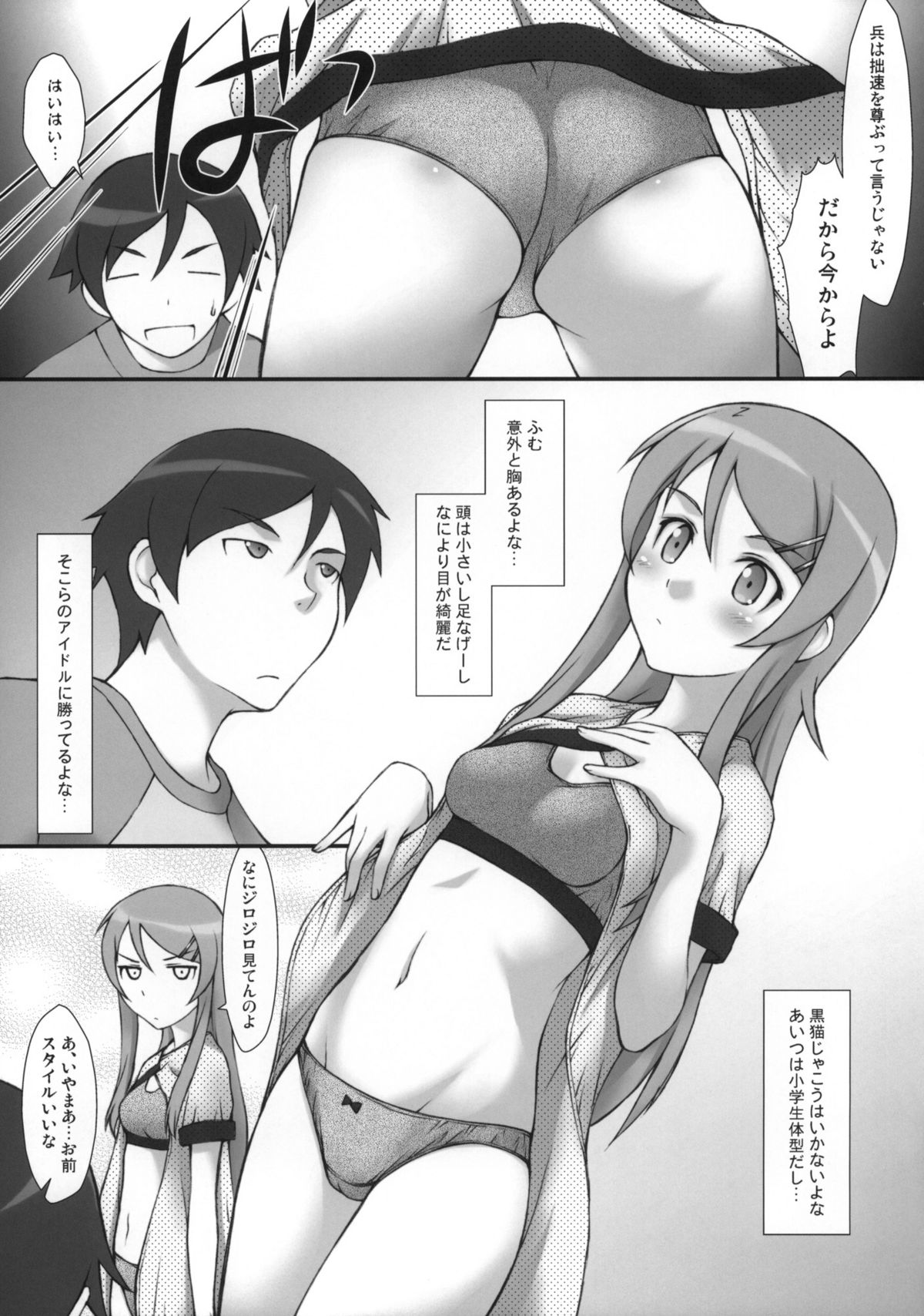 Ore no Imouto ga Chuugakusei de Kinshinsoukan na Wake ga nai page 6 full