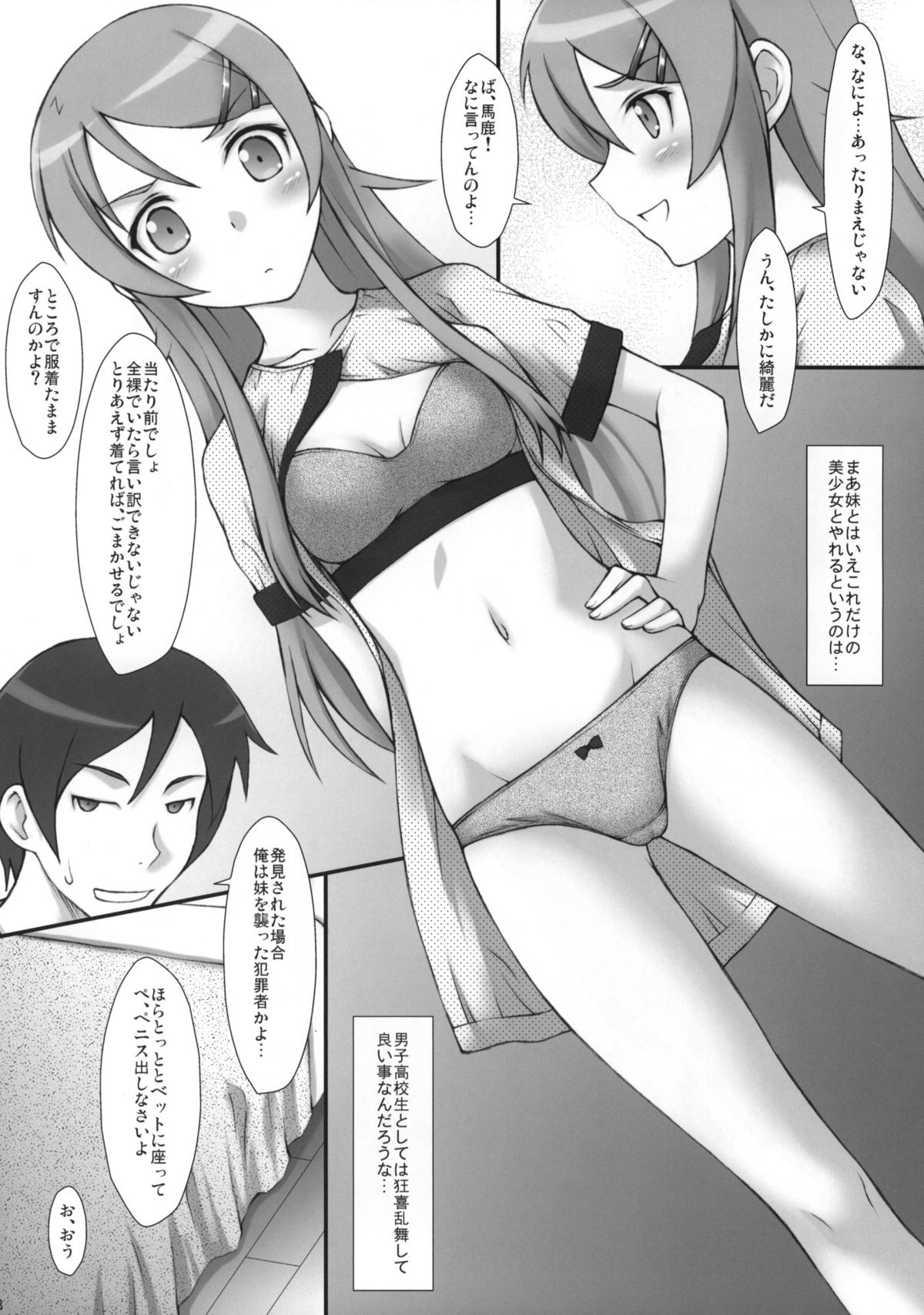 Ore no Imouto ga Chuugakusei de Kinshinsoukan na Wake ga nai page 7 full