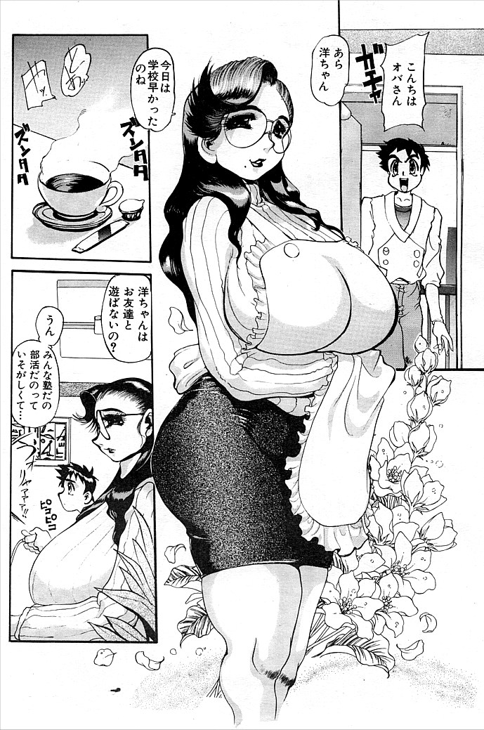 Dokidoki Kyonyuu no Oba-san to Asobou page 2 full