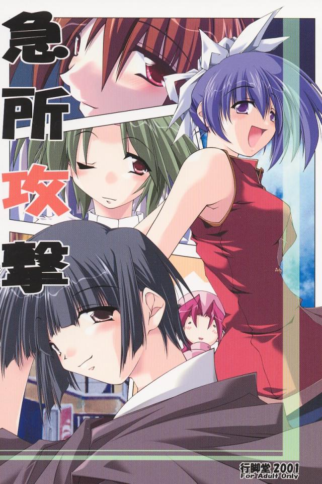 Kyuusho Kougeki page 1 full