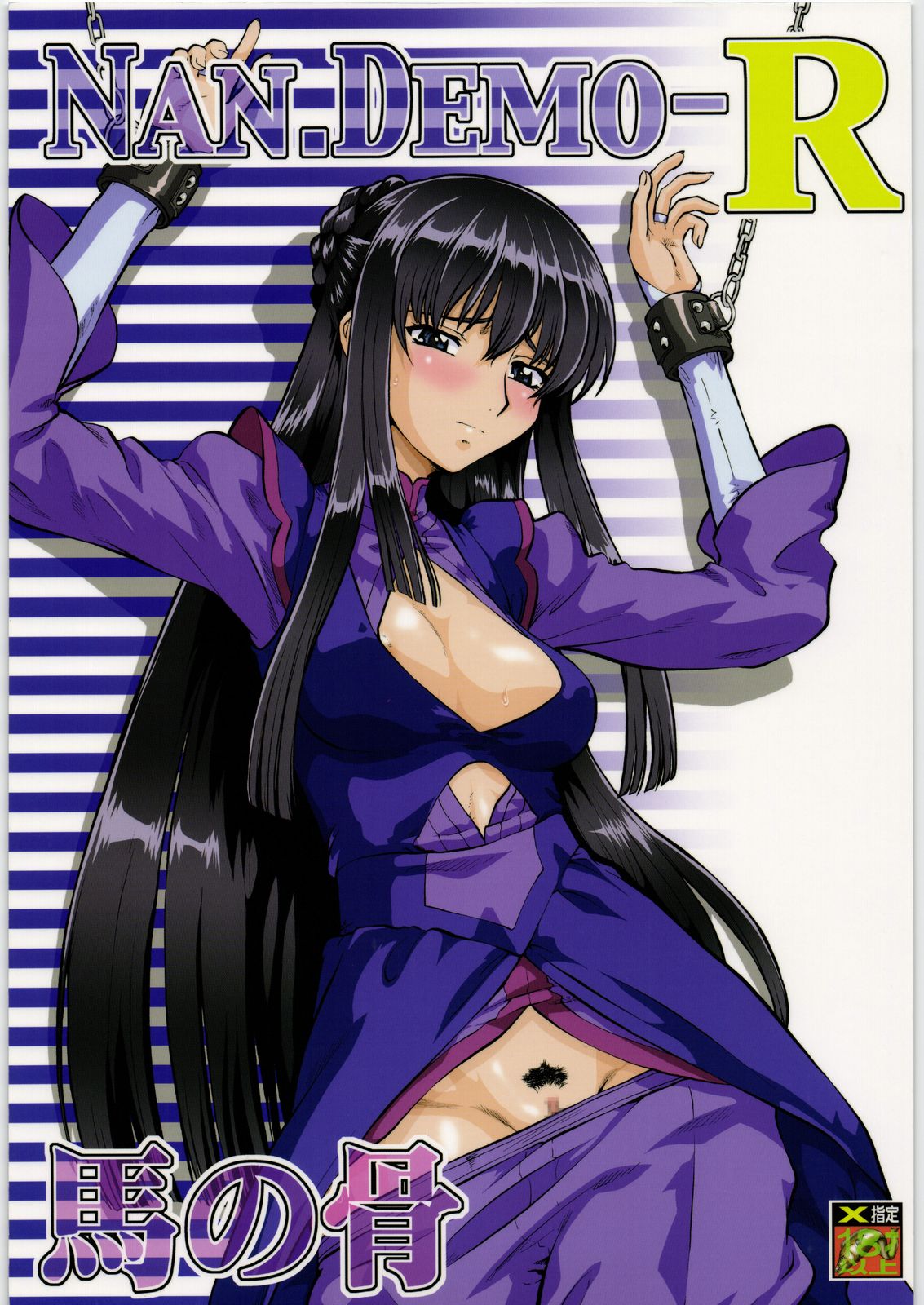 Nan.Demo-R Umanohone page 1 full