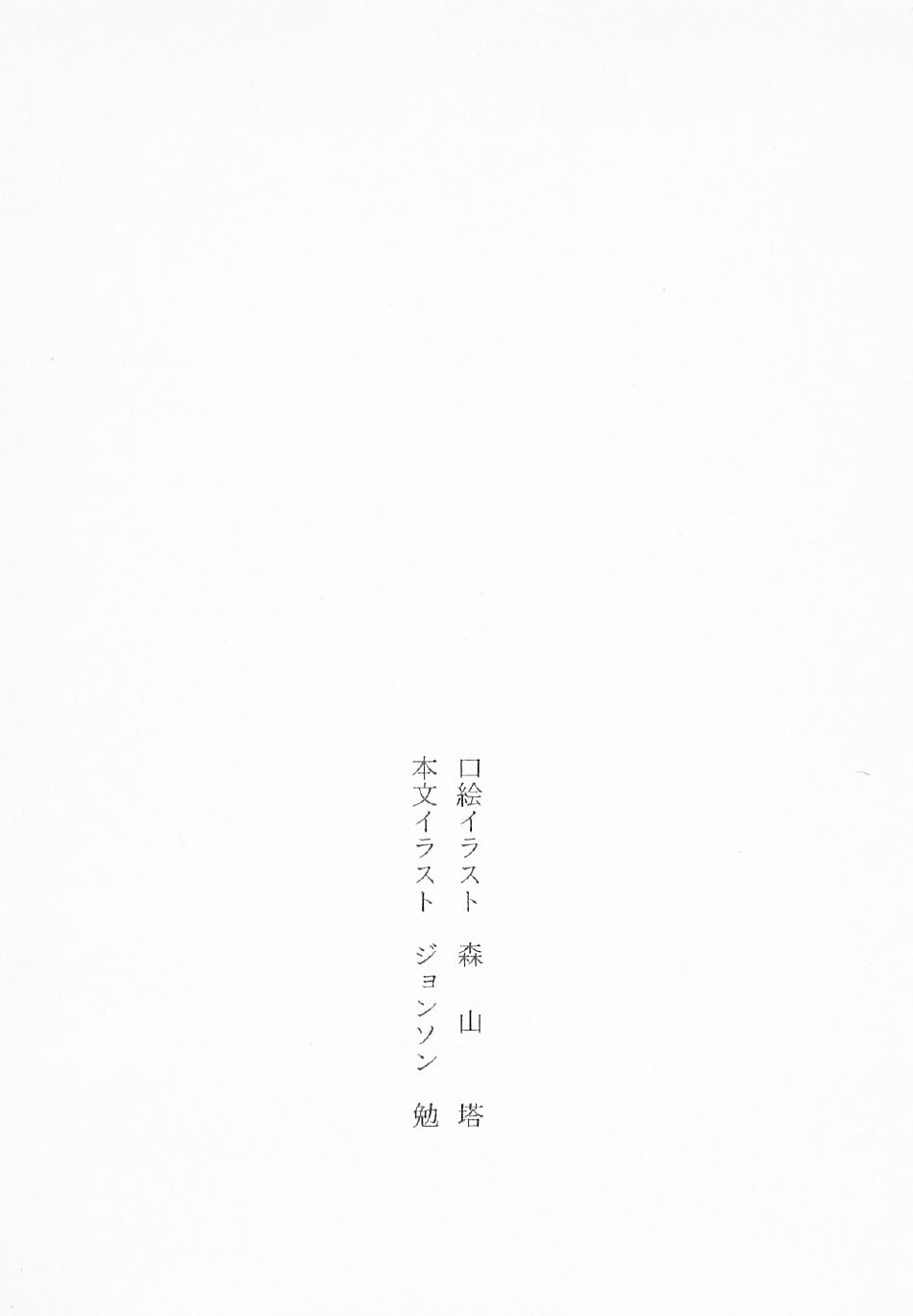 Moriyama Toh Special - Sou Kamo Shinnai page 10 full