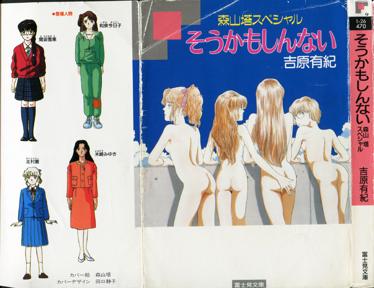 Moriyama Toh Special - Sou Kamo Shinnai page 2 full