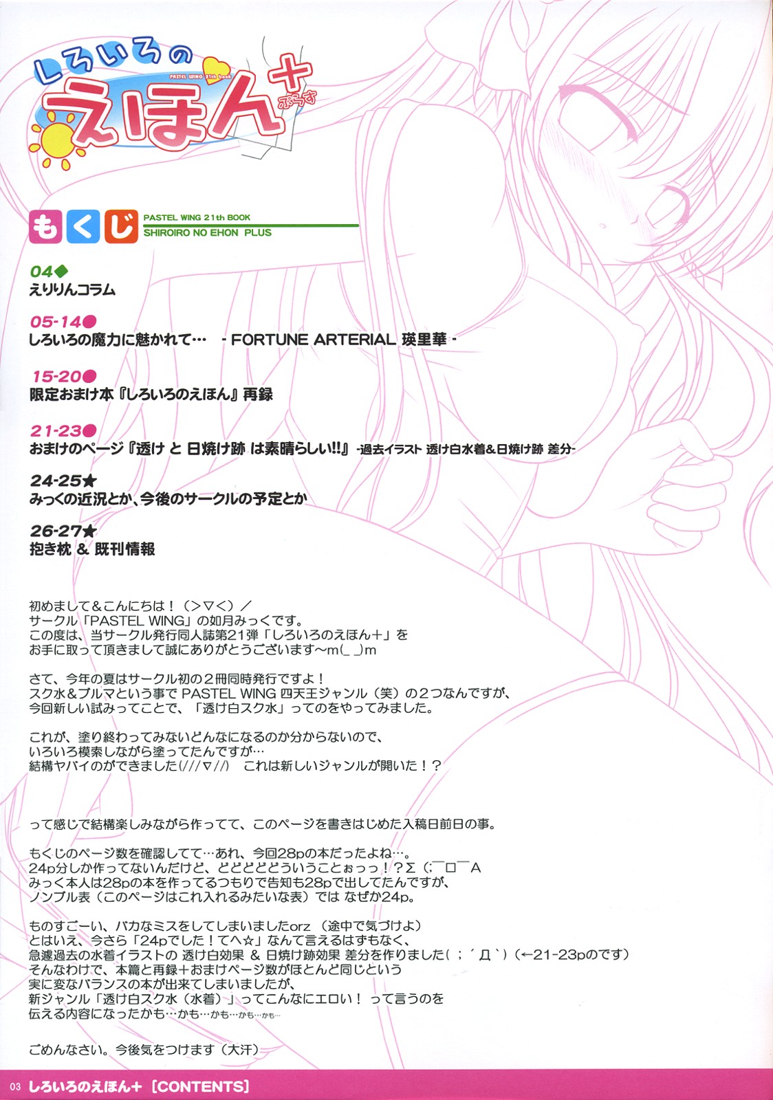 Shiroiro no Ehon + page 3 full