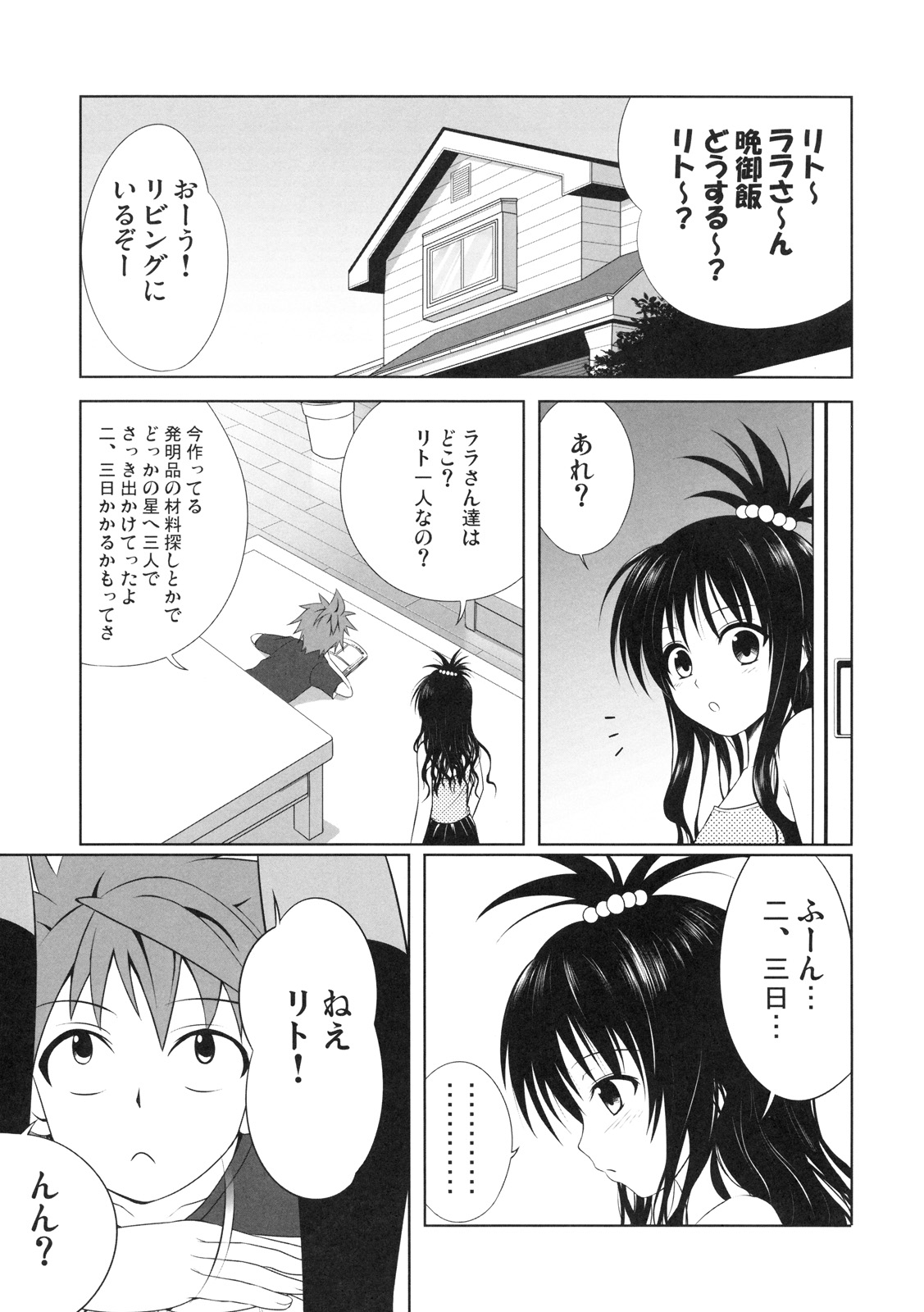 Mikan no Pantsu ha Sakurairo page 4 full