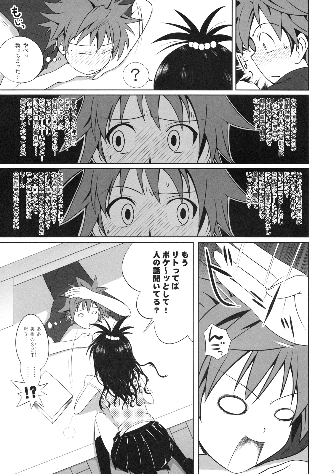 Mikan no Pantsu ha Sakurairo page 6 full