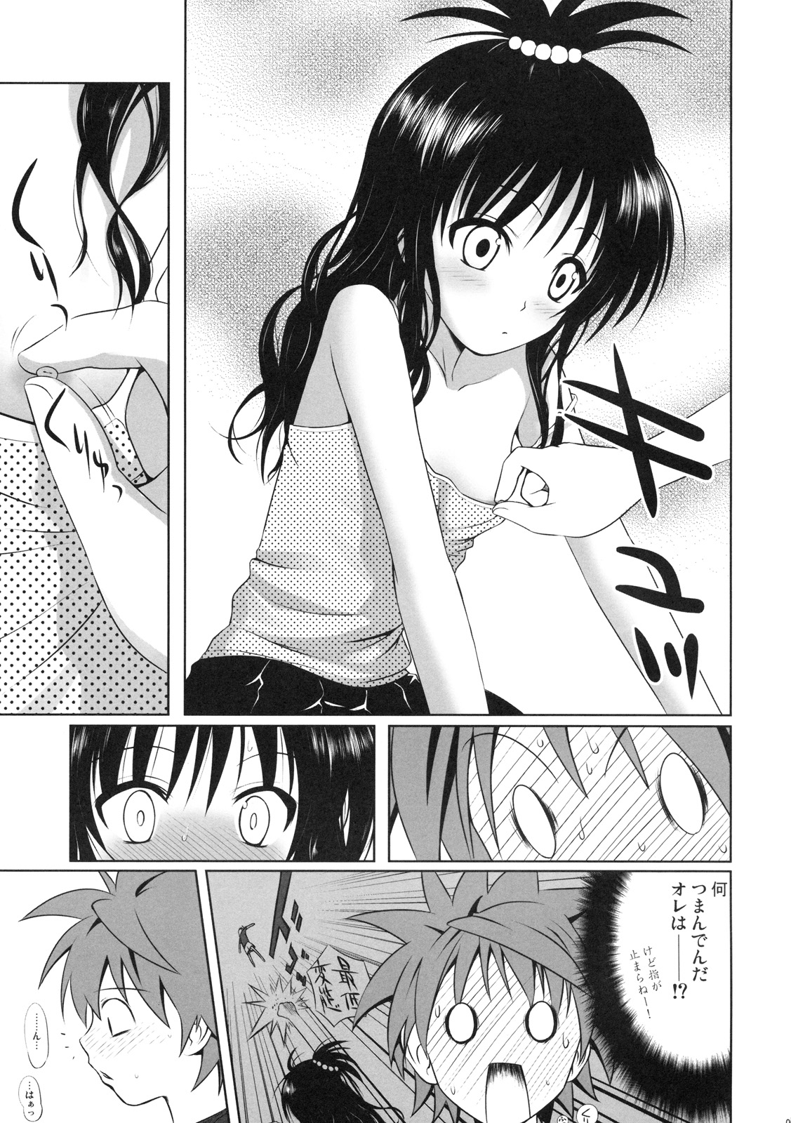 Mikan no Pantsu ha Sakurairo page 8 full