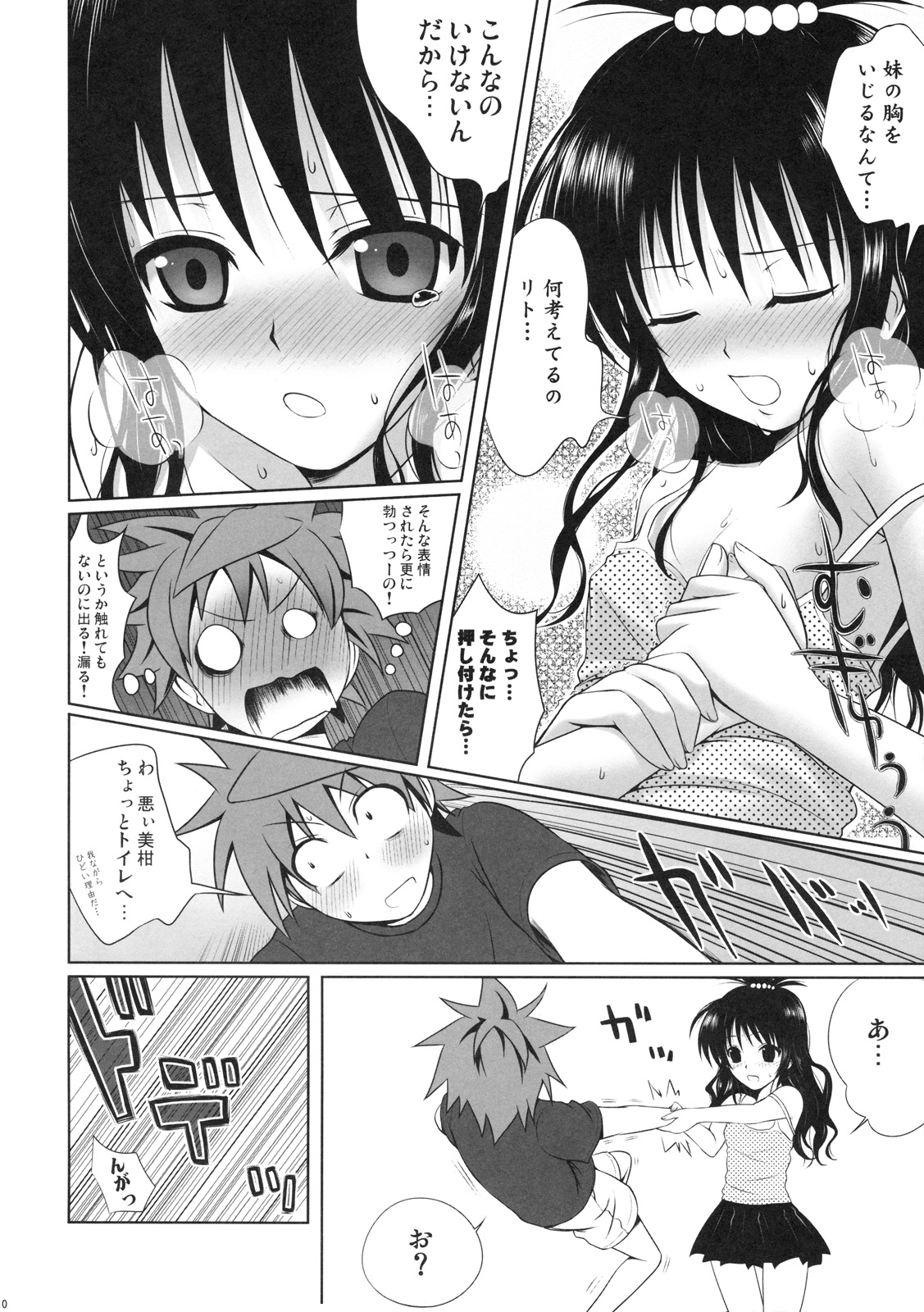 Mikan no Pantsu ha Sakurairo page 9 full