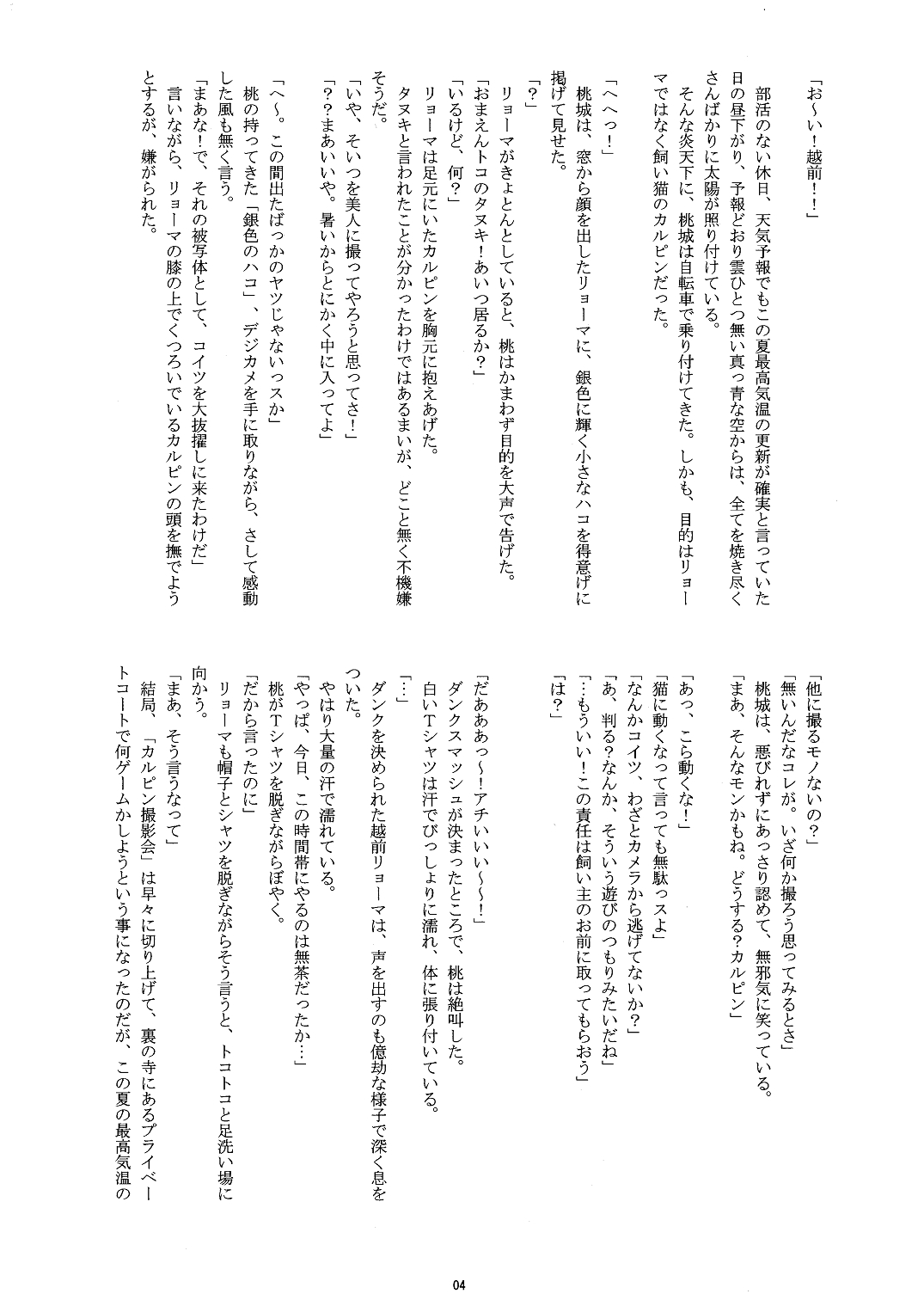 Prince of Nakedness / Hadaka no Oujisama page 3 full