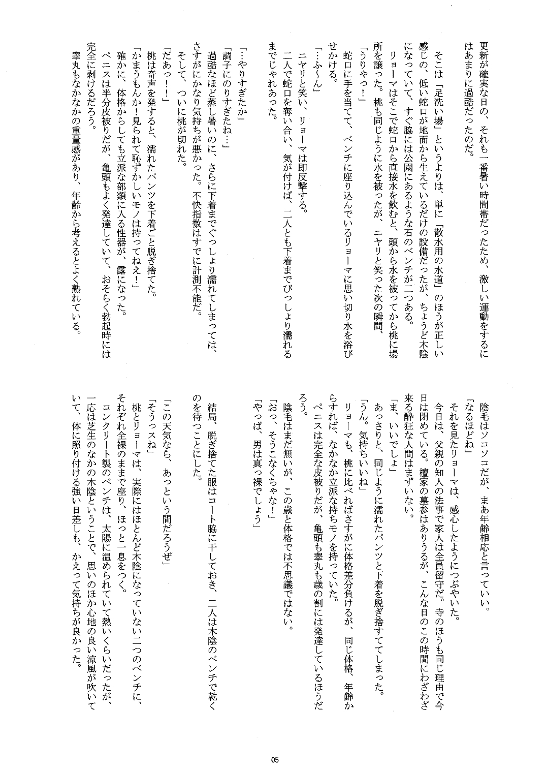 Prince of Nakedness / Hadaka no Oujisama page 4 full