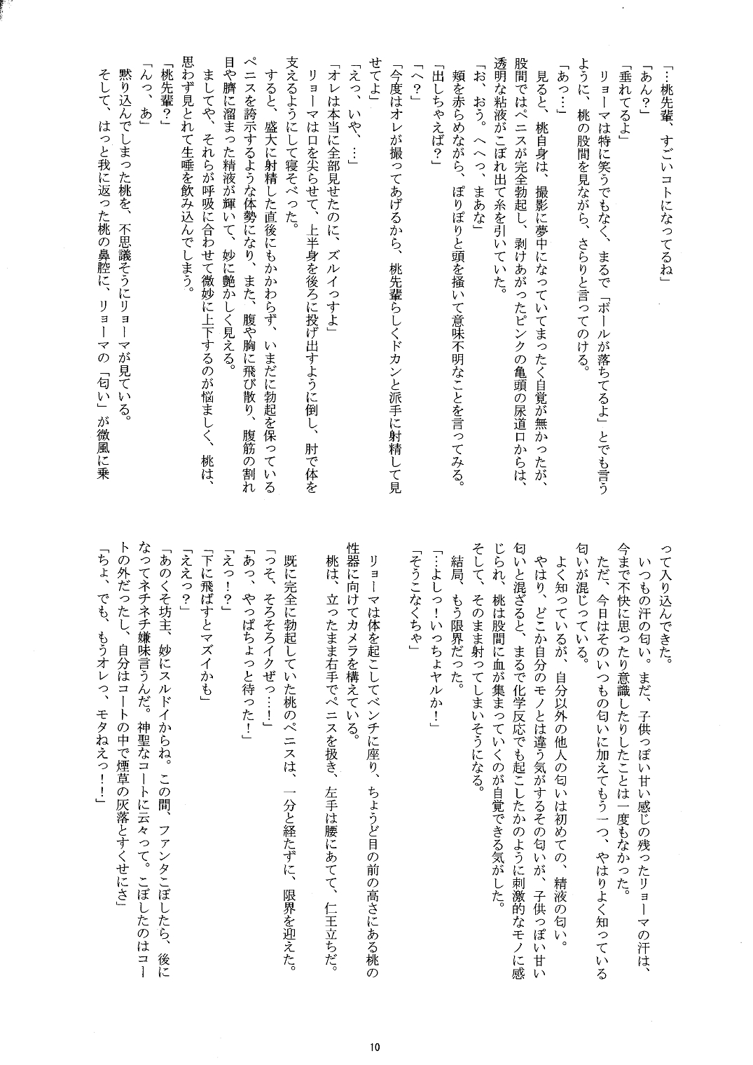 Prince of Nakedness / Hadaka no Oujisama page 9 full