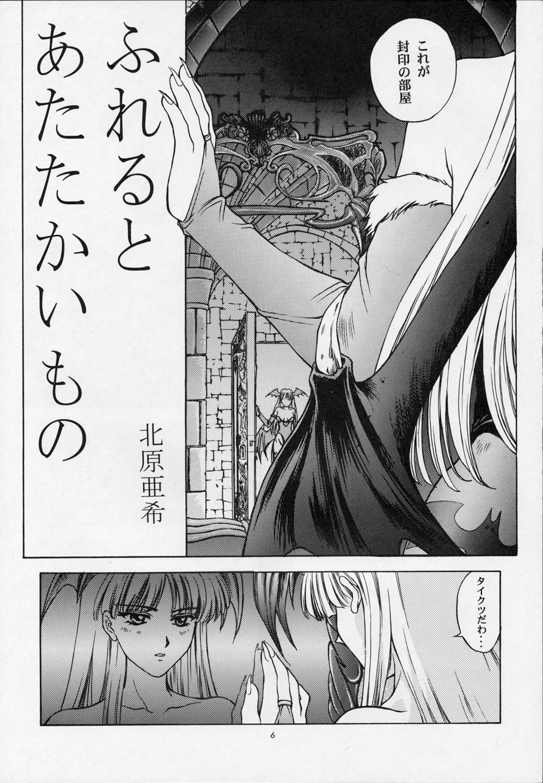 Amai Mitsu no Imashime page 5 full