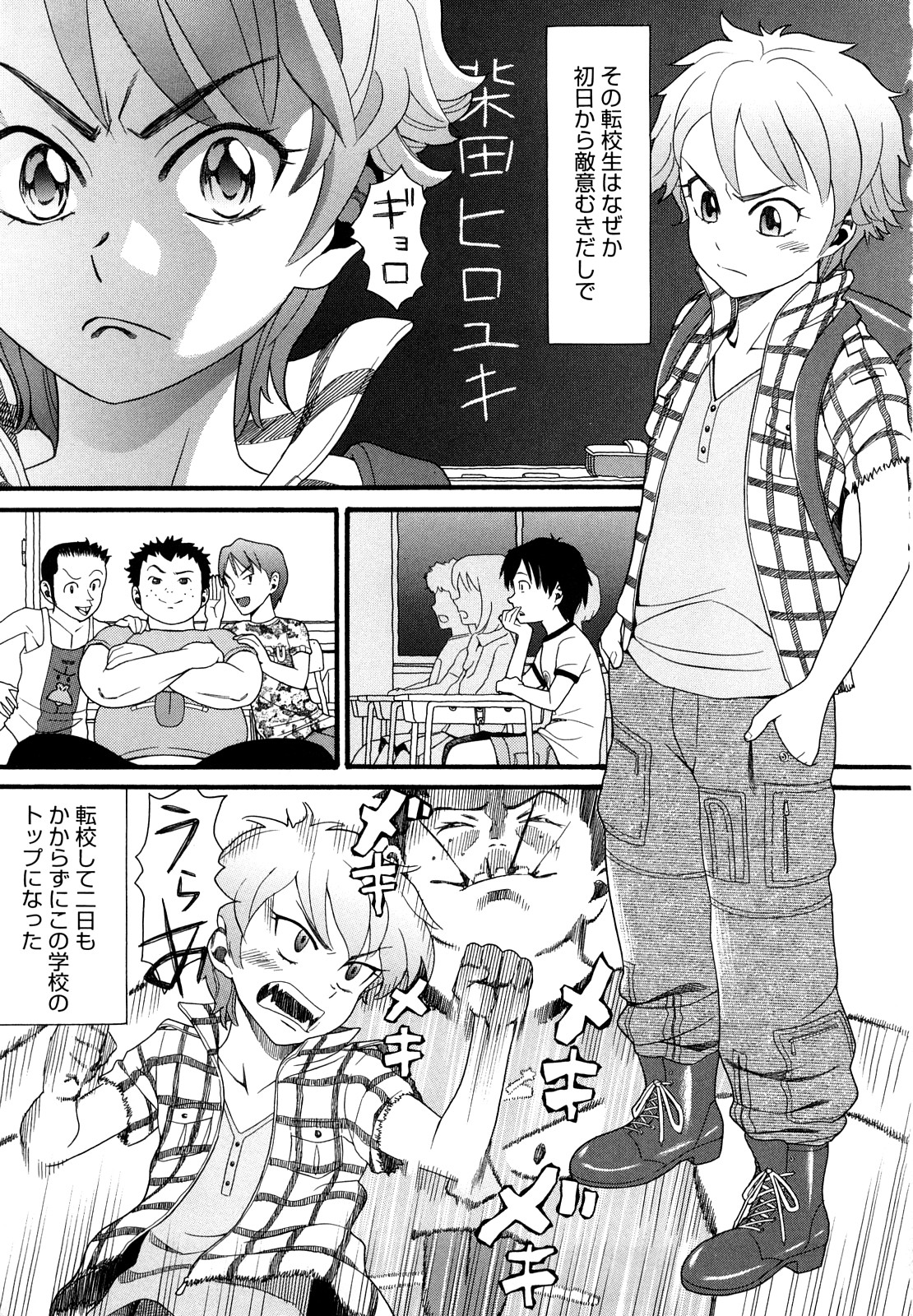 Shogakuse page 5 full