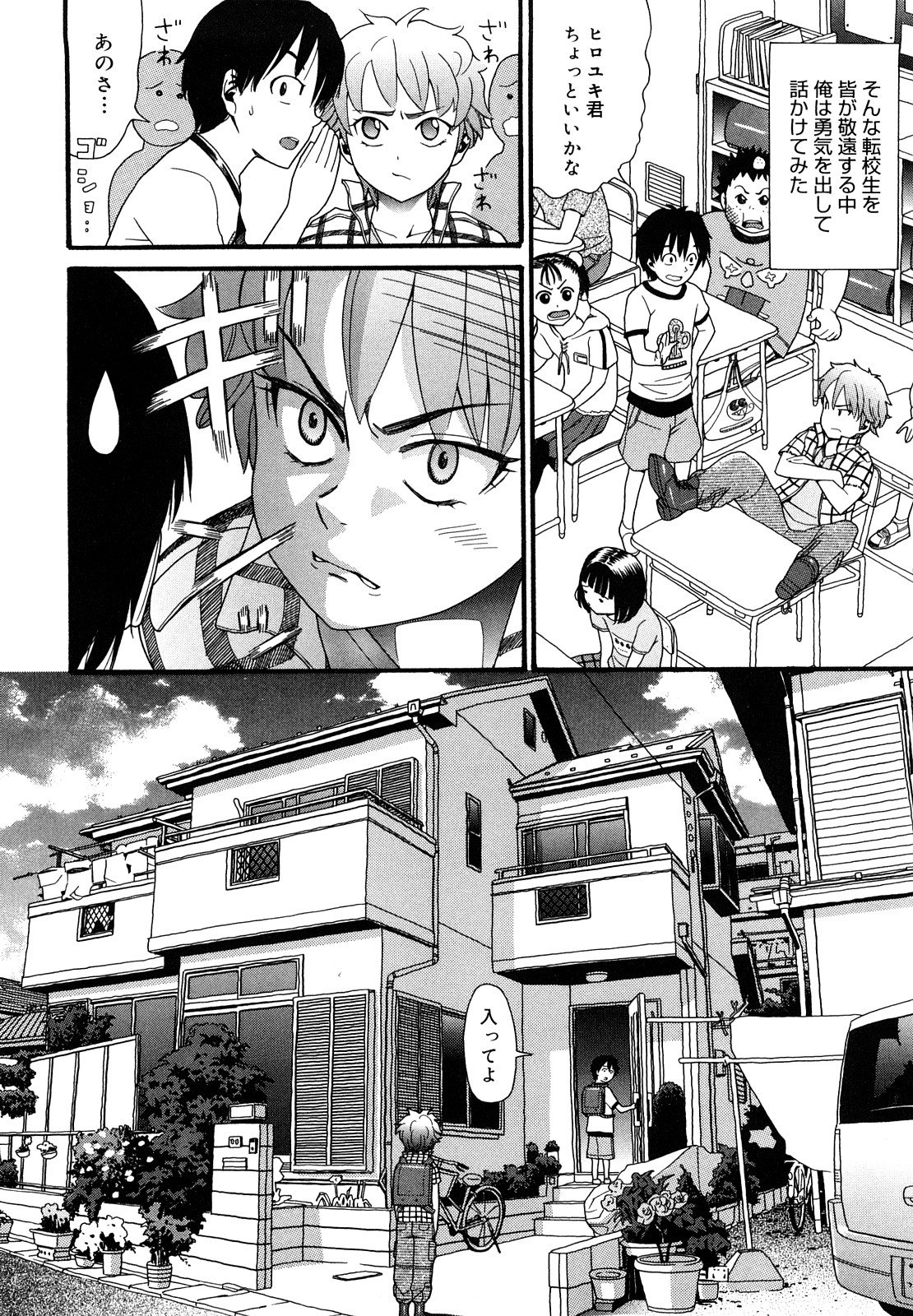 Shogakuse page 6 full