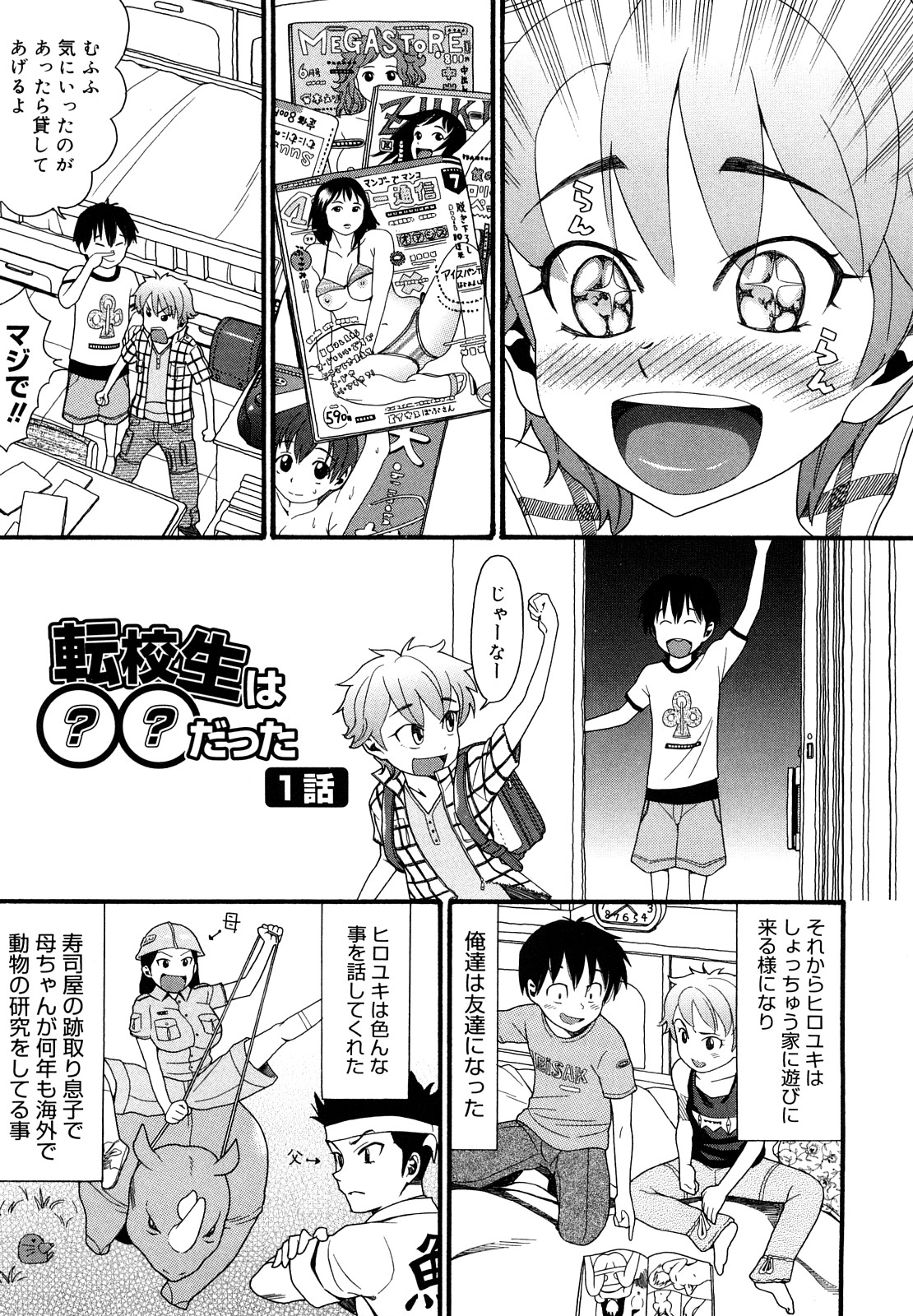 Shogakuse page 7 full