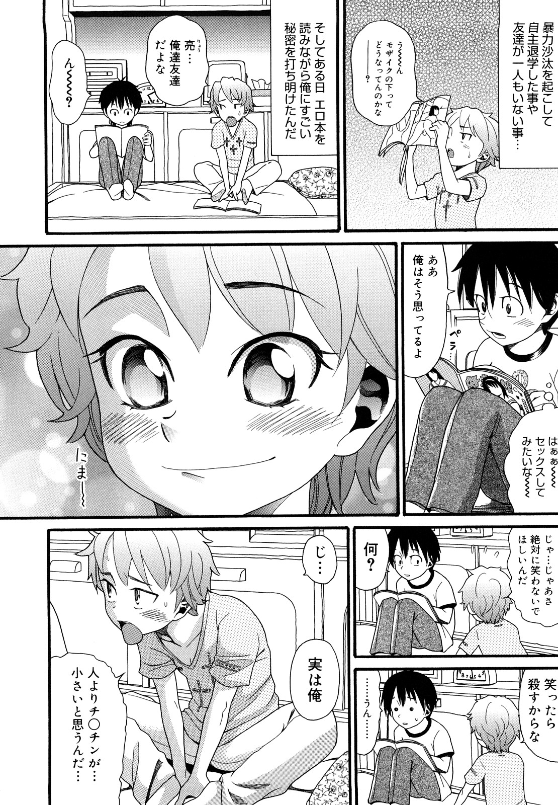 Shogakuse page 8 full