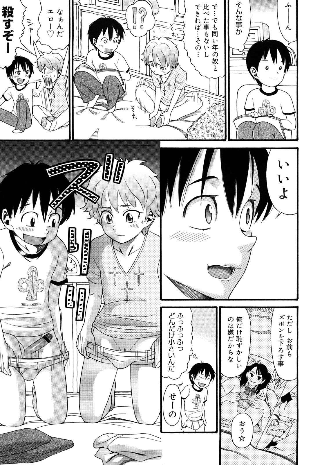 Shogakuse page 9 full
