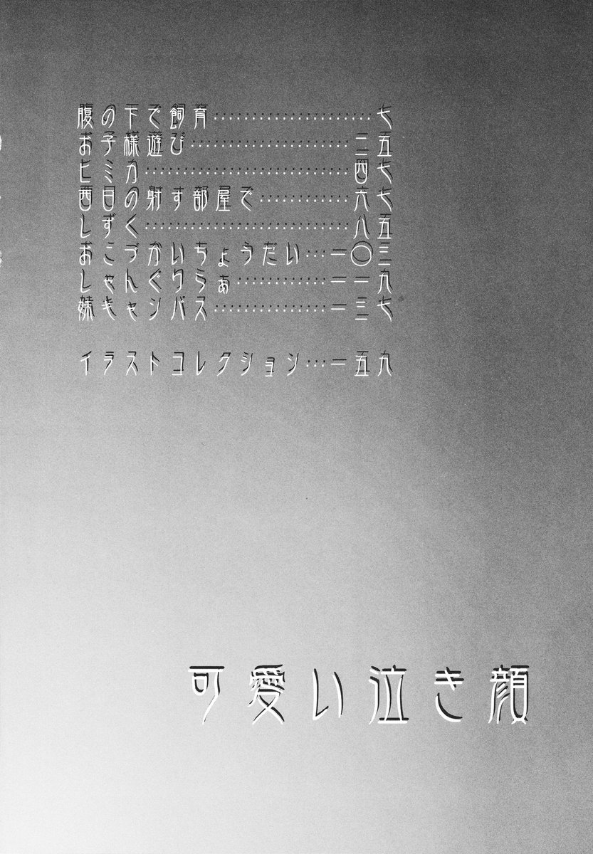 Kawaii Nakigao - Lovely Cry Face page 5 full