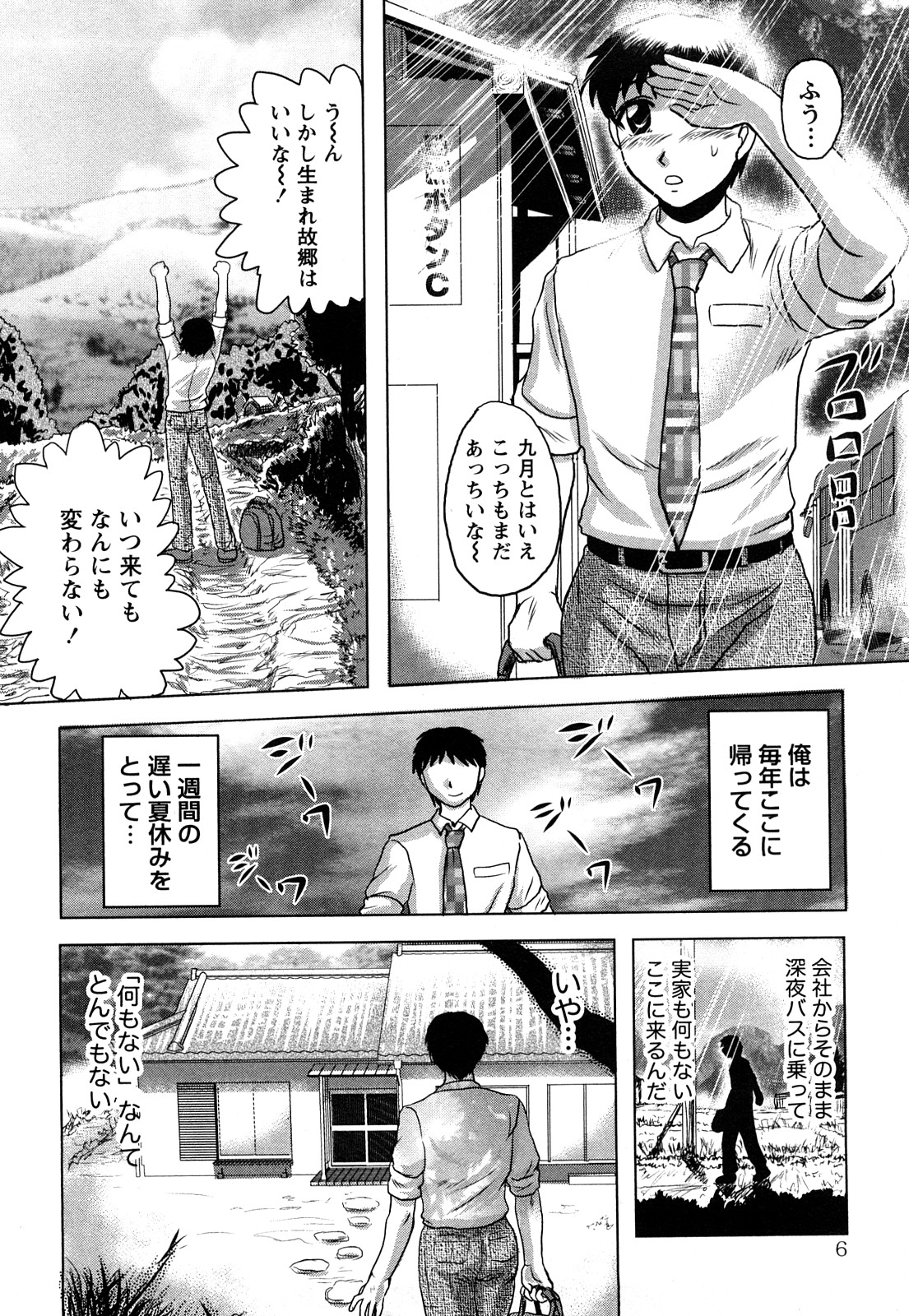 Hitoduma Immoral page 7 full