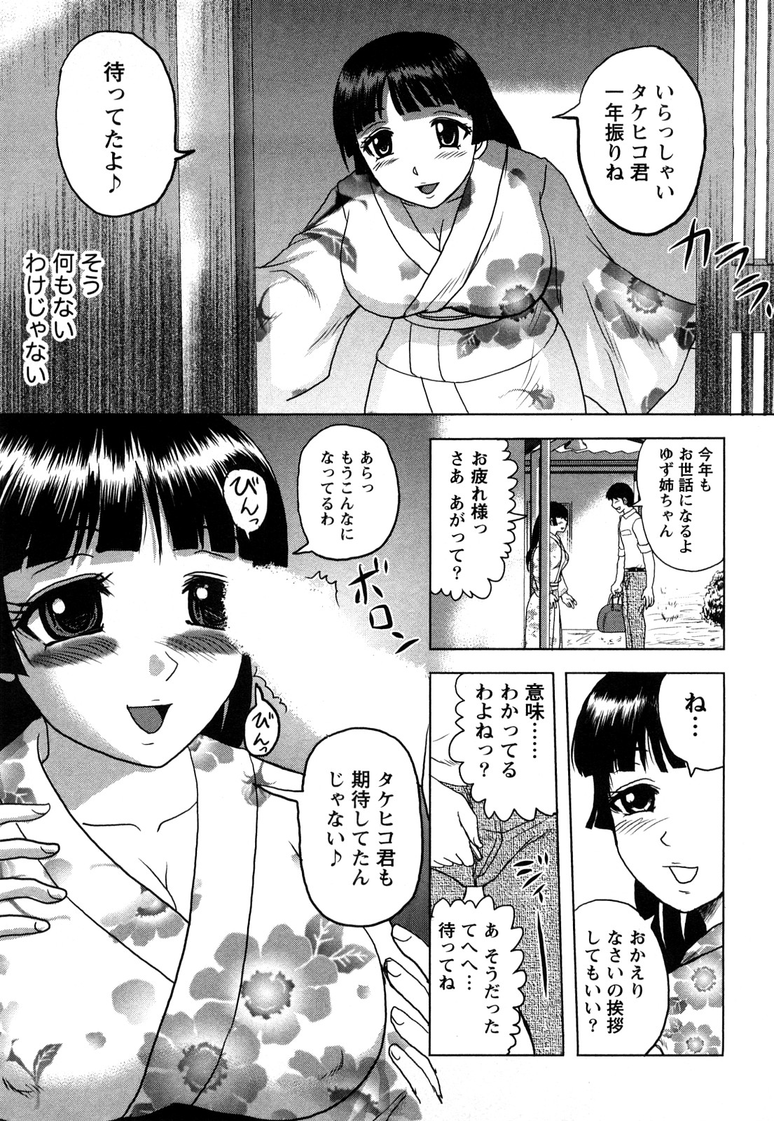 Hitoduma Immoral page 8 full