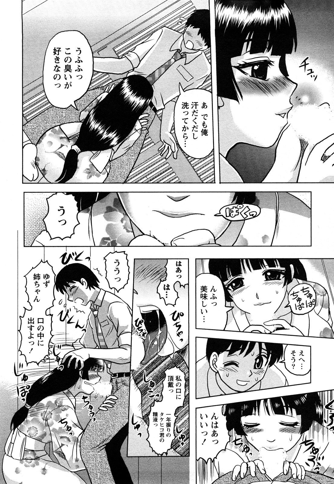 Hitoduma Immoral page 9 full