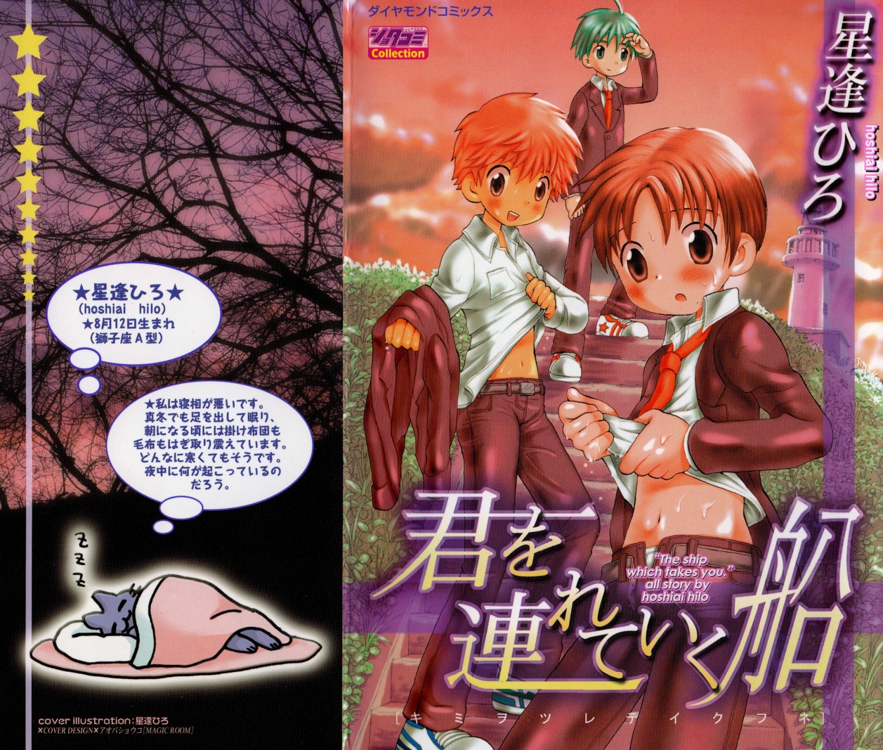 Kimi o Tsurete Iku Fune - The Ship which Takes you. page 2 full