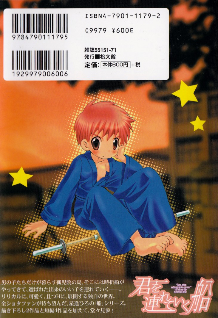 Kimi o Tsurete Iku Fune - The Ship which Takes you. page 3 full