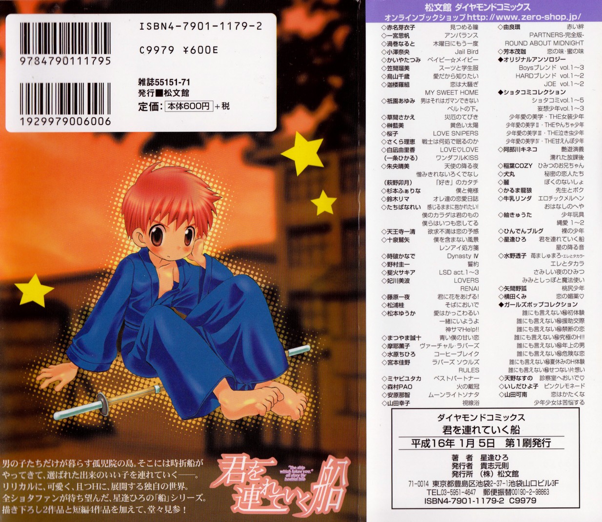 Kimi o Tsurete Iku Fune - The Ship which Takes you. page 4 full