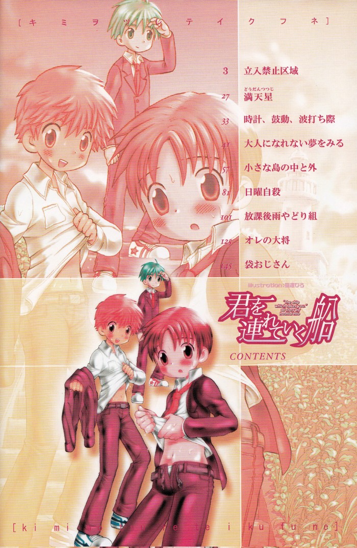 Kimi o Tsurete Iku Fune - The Ship which Takes you. page 7 full