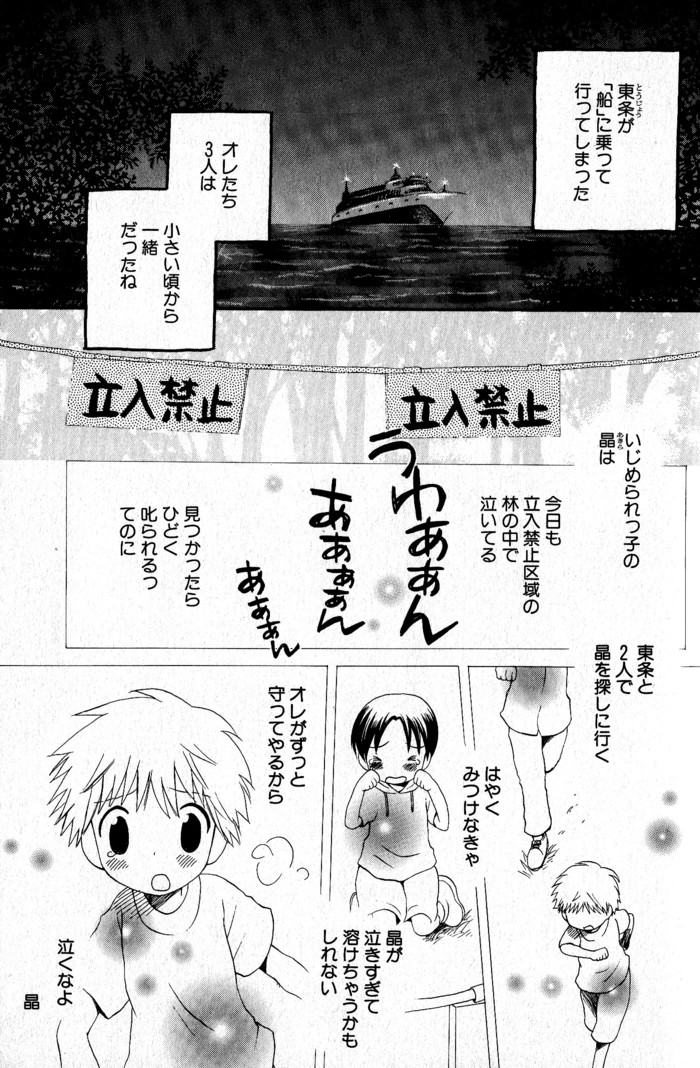 Kimi o Tsurete Iku Fune - The Ship which Takes you. page 8 full