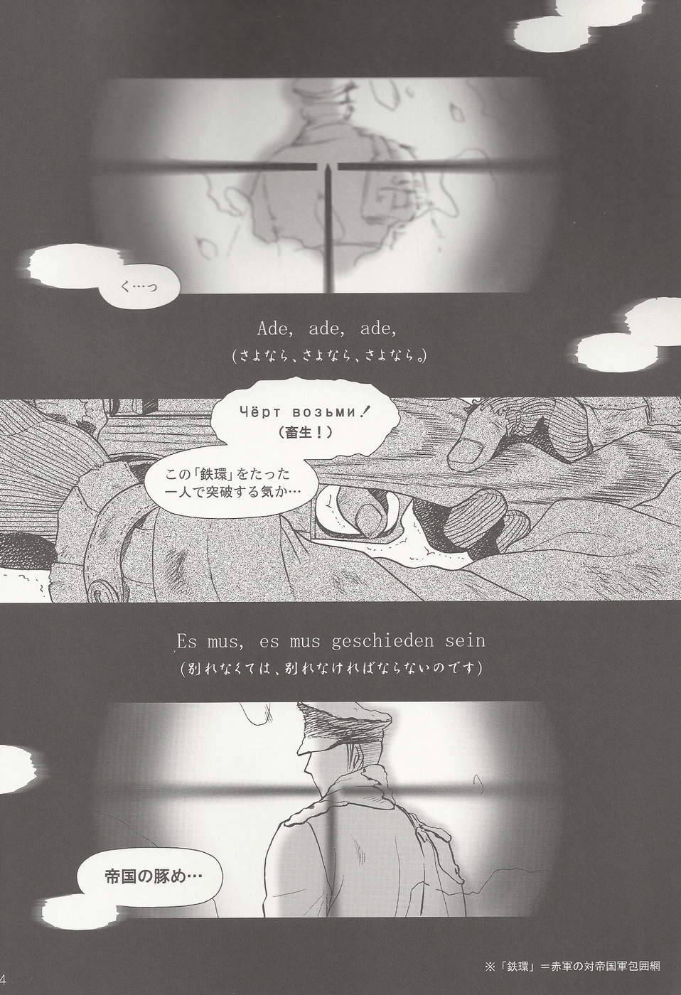 SS 3 Edelweiss page 4 full