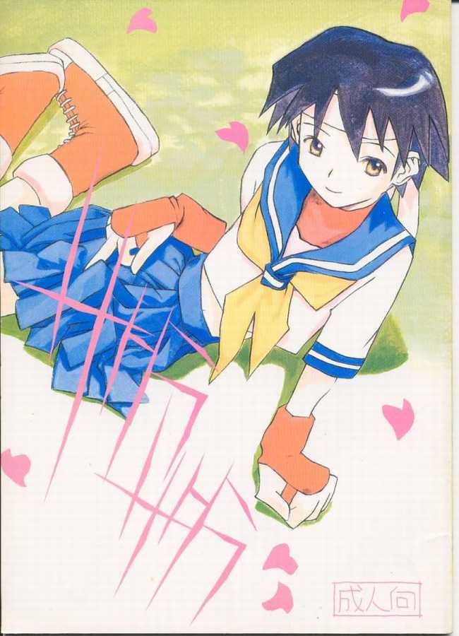 Sakura Sakura page 1 full