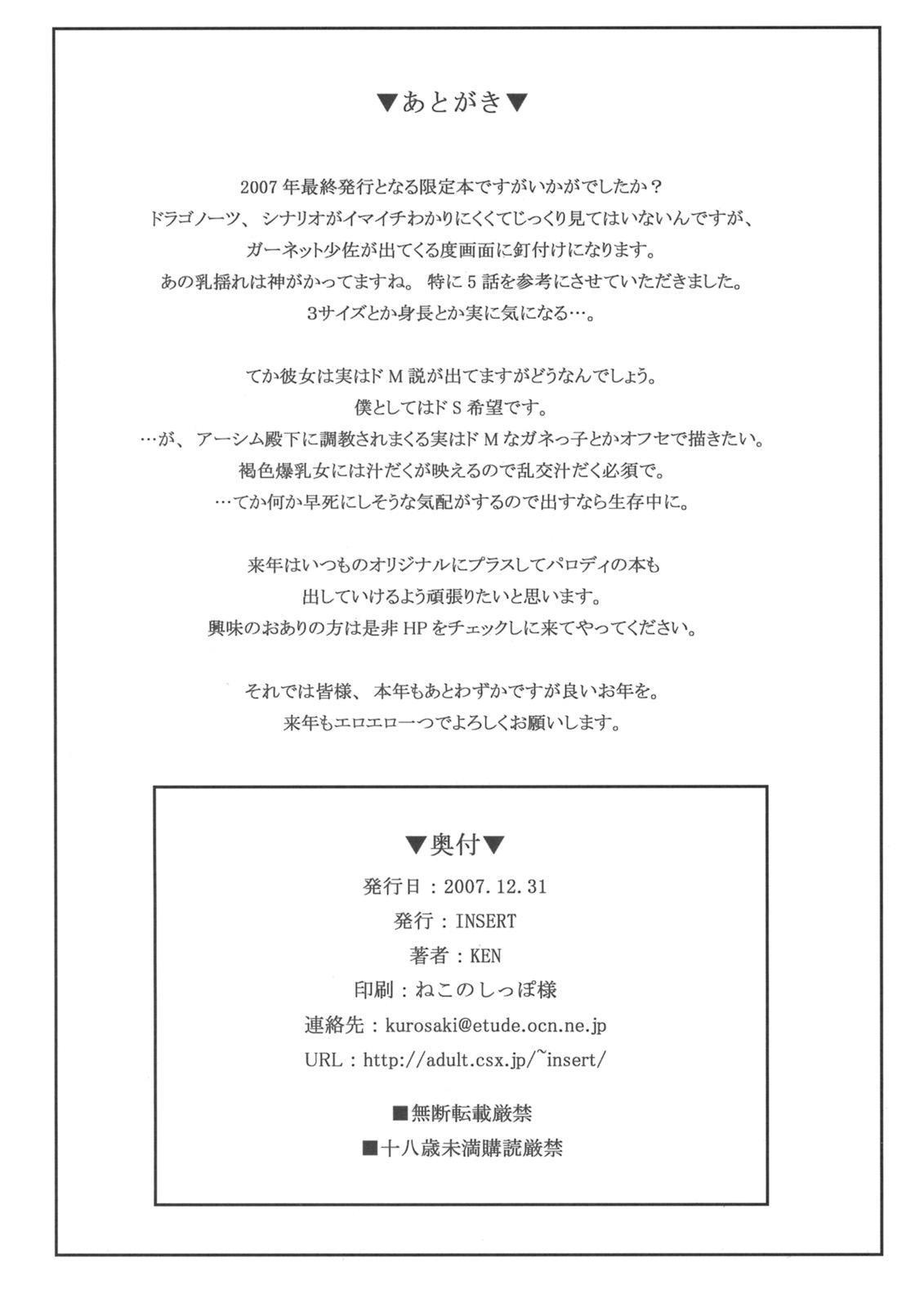 2007 Winter Genteibon Dragonaut -Garnet MacLaine- page 10 full