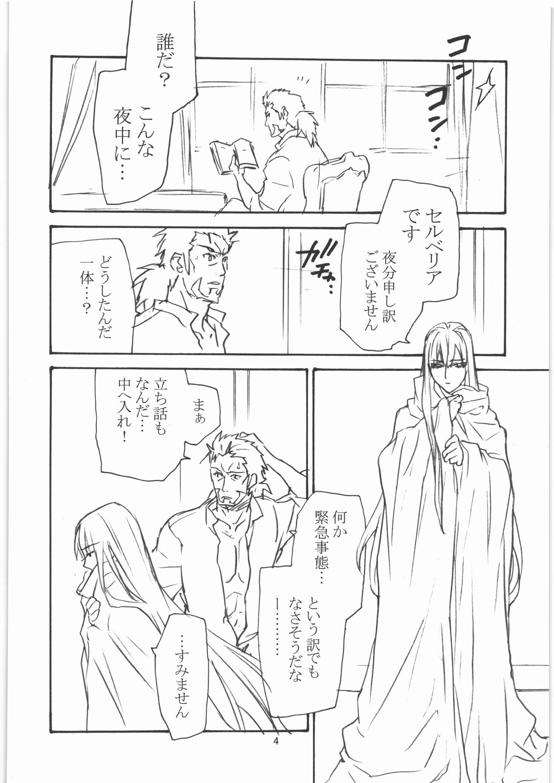 Melty Bitter page 3 full