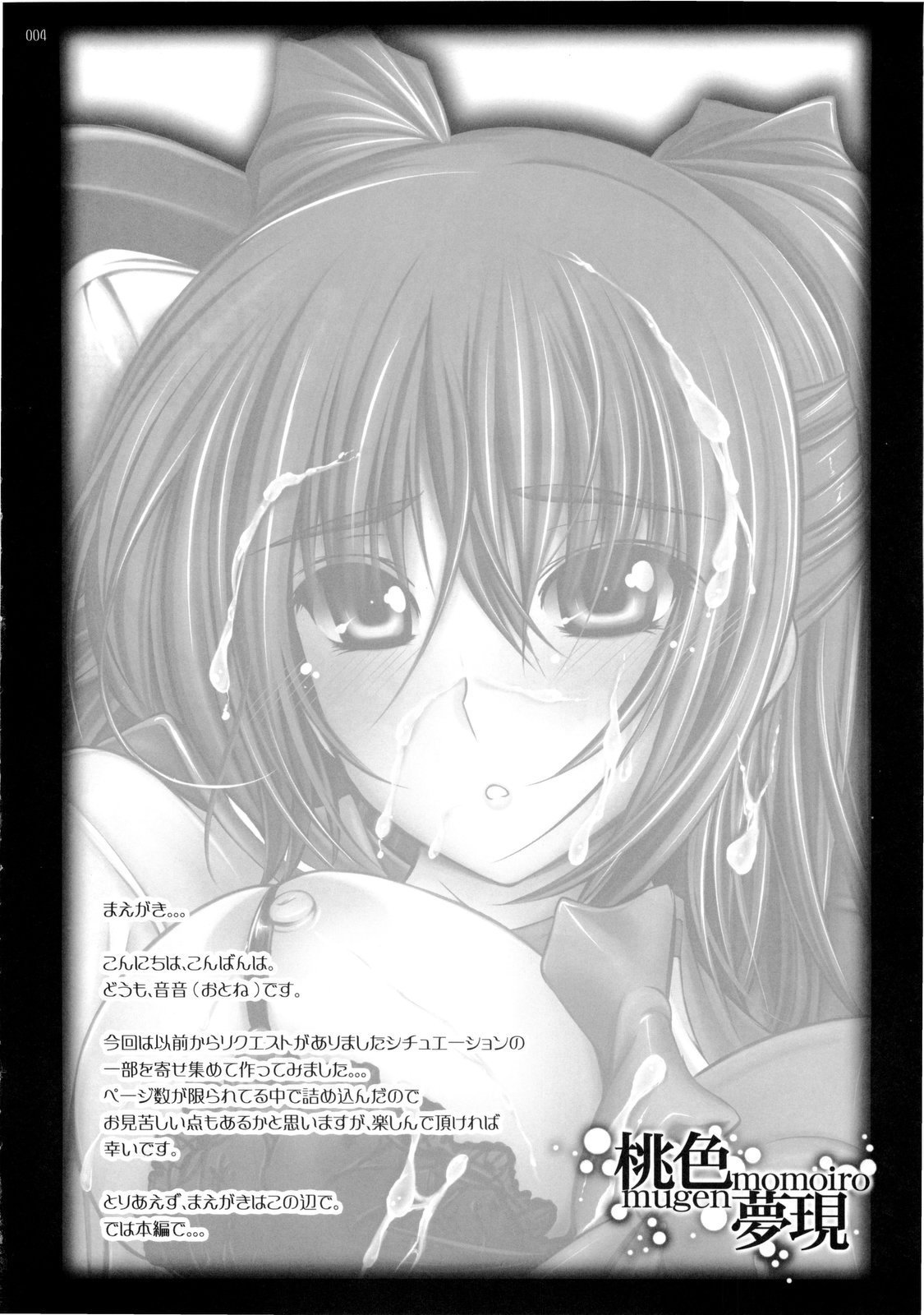 Momoiro Mugen page 3 full