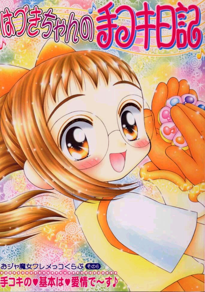 Hazuki-chan no Te koki Nikki page 1 full