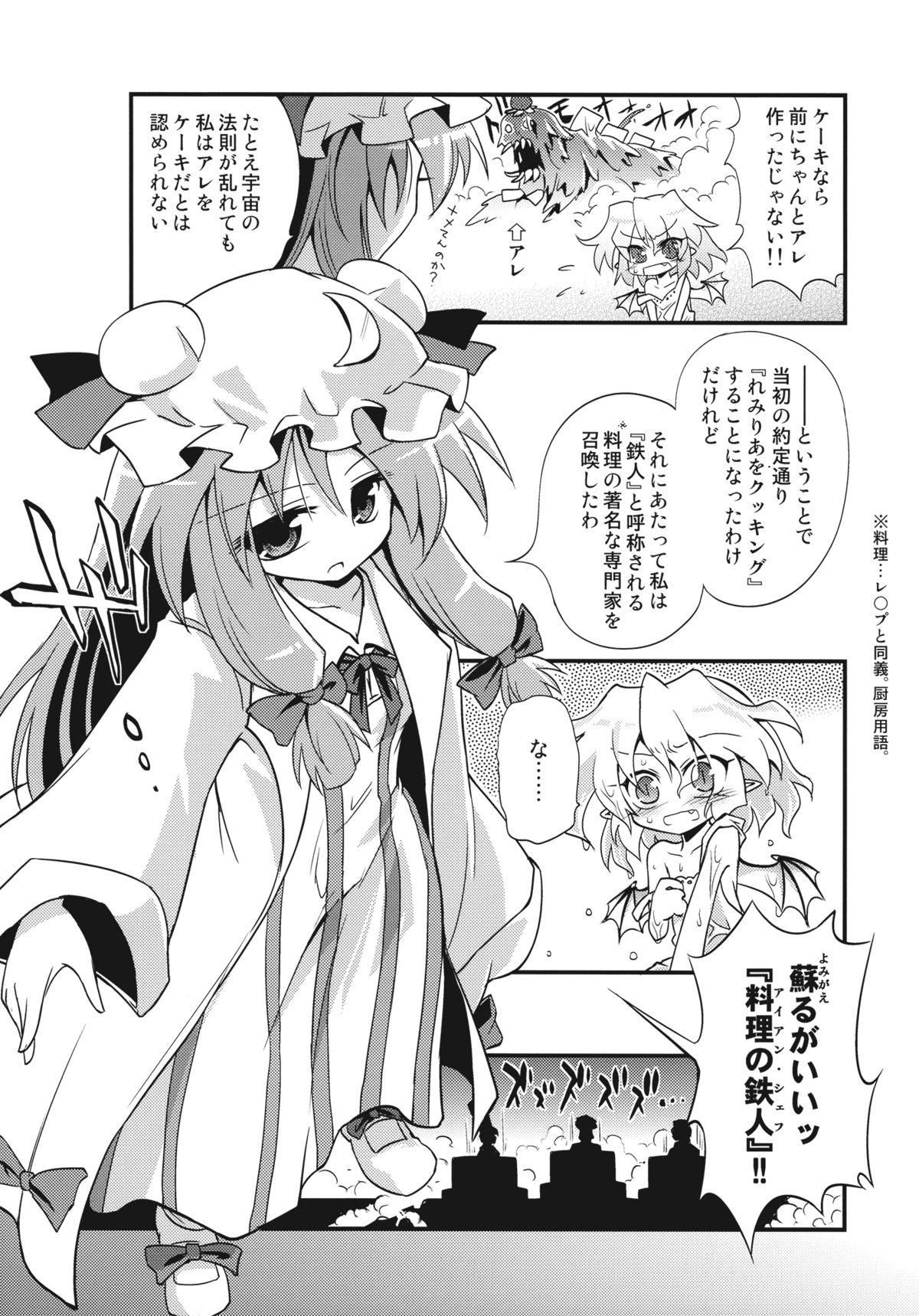 Remilia wo Cooking!! page 4 full