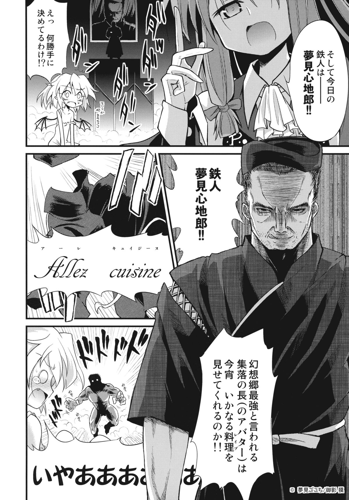 Remilia wo Cooking!! page 6 full