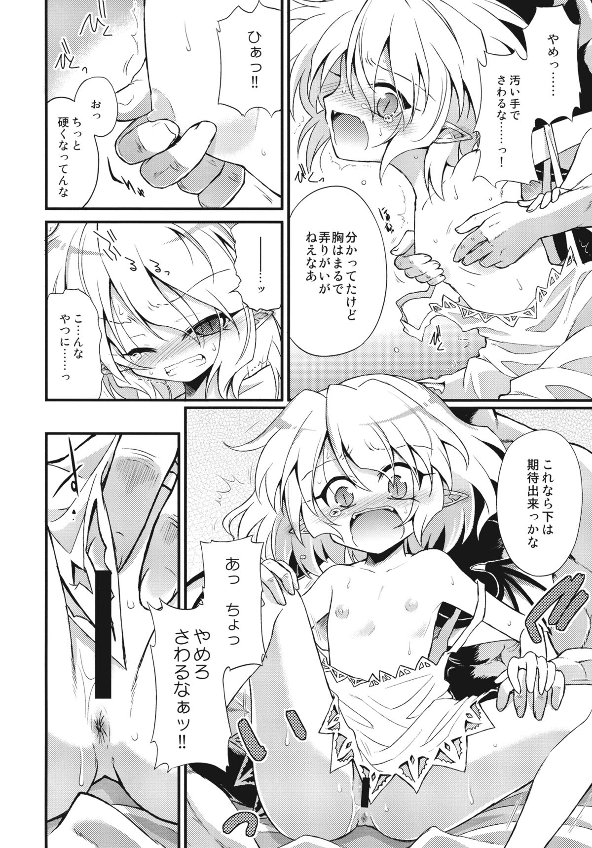 Remilia wo Cooking!! page 8 full
