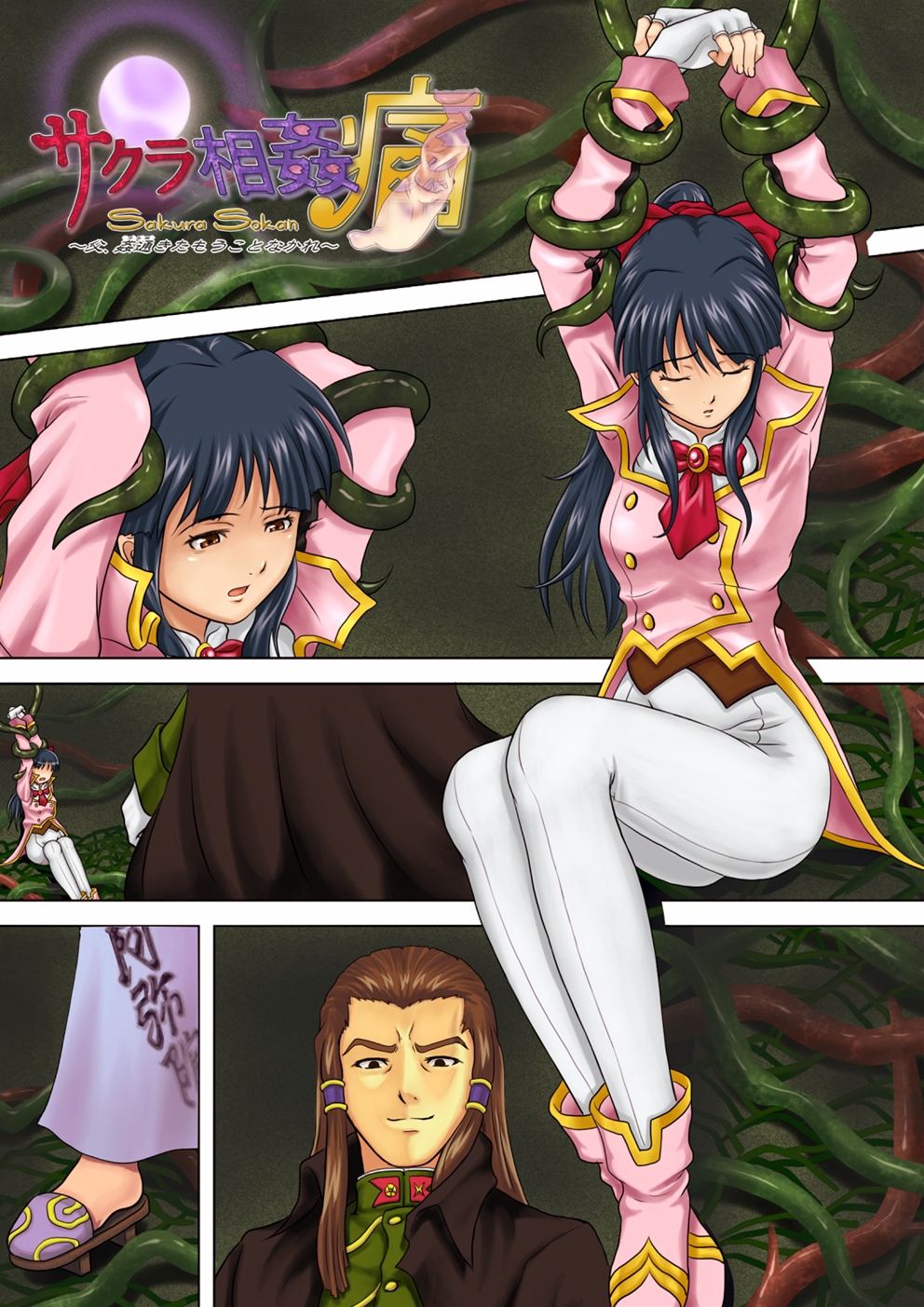 Sakura Sokan Tsuu page 2 full