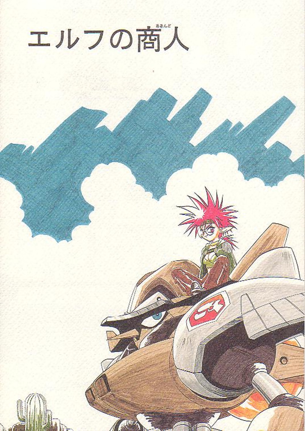 Elf no Akindo page 1 full