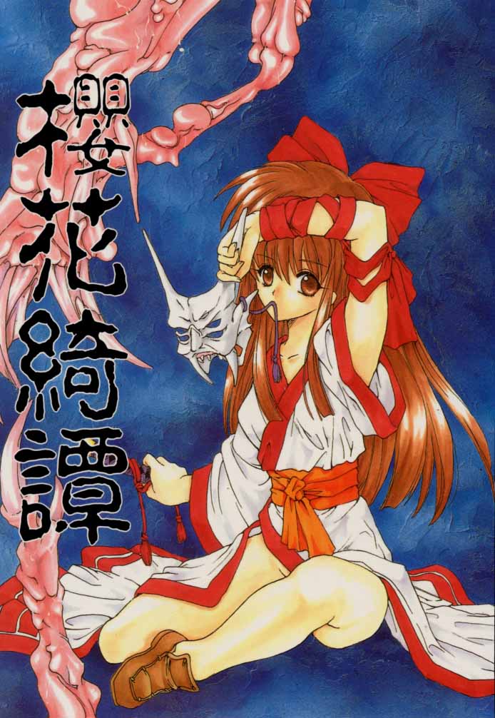 Ouka Kitan page 1 full