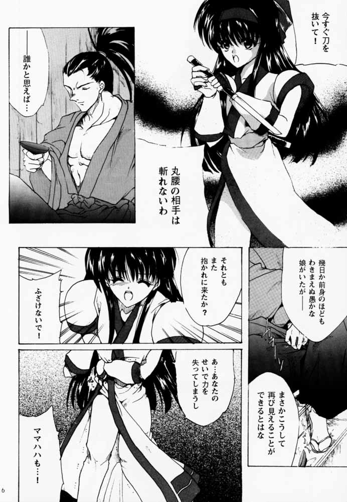 Ouka Kitan page 5 full