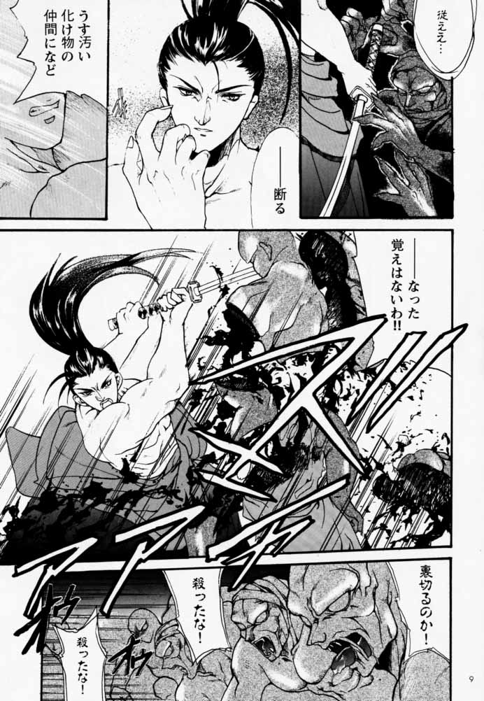 Ouka Kitan page 8 full