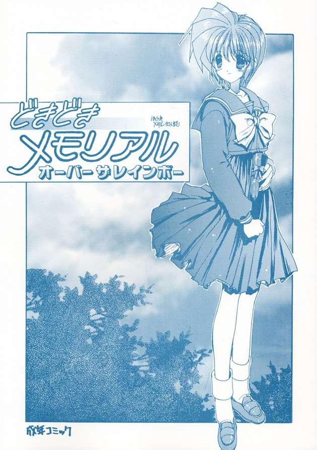 DokiDoki Memorial Over The Rainbow page 1 full