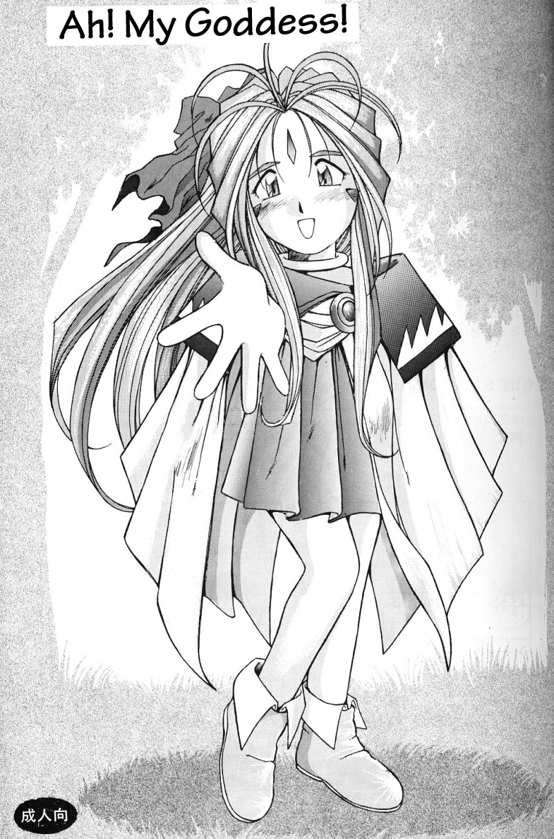 Ah! Megami-sama ga Soushuuhen II page 8 full